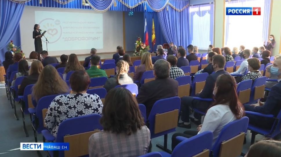 Чӑваш Енре виҫҫӗмӗш хут "Доброфорум" иртрӗ Чӑваш Енре виҫҫӗмӗш хут "Доброфорум" иртрӗ