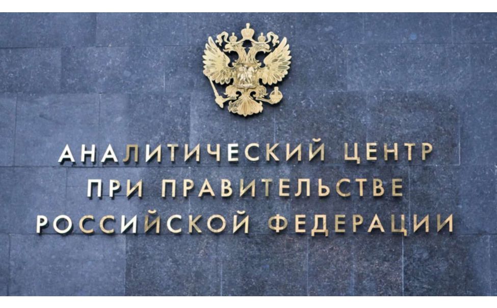 Чувашия начнет работать с Аналитическим центром при Правительстве РФ