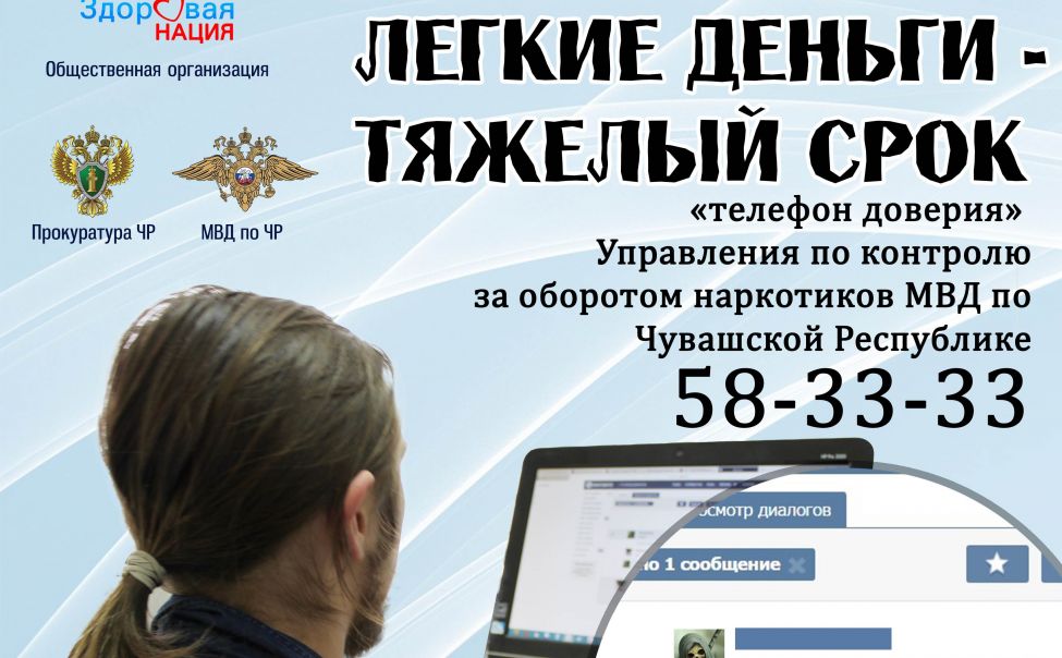 16 марта стартует общероссийская антинаркотическая акция «Сообщи, где торгуют смертью»