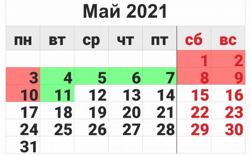 Маи выходные 2021. Майские праздники 2021. Майские выходные 2021. Май 2021 праздники и выходные. График праздников мая 2021.