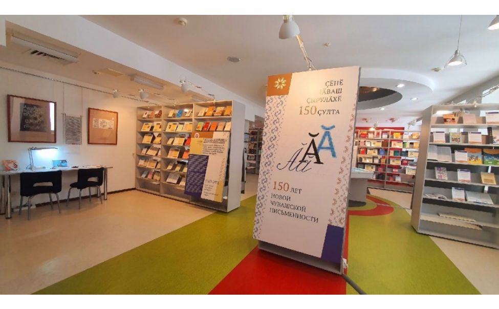 В Национальной библиотеке работает выставка к 150-летию новой чувашской письменности