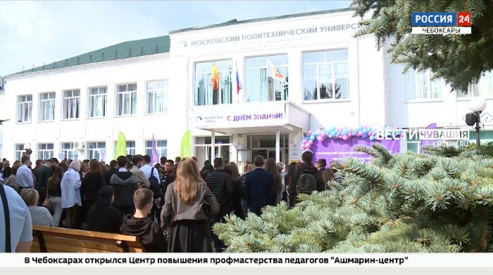 Около 500 первокурсников начали обучение в Чебоксарском политехе Около 500 первокурсников начали обучение в Чебоксарском политехе