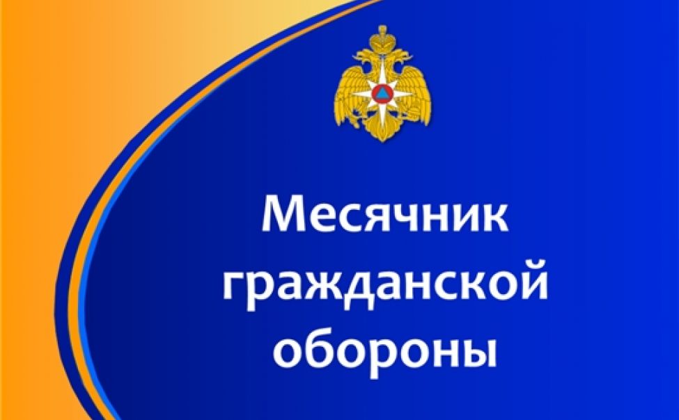 1 октября в Чувашии стартует Месячник гражданской обороны 1 октября в Чувашии стартует Месячник гражданской обороны
