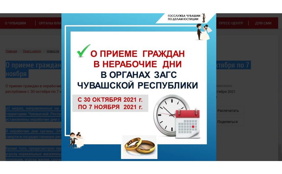 Органы ЗАГС Чувашии рассказали о режиме работы с 30 октября по 7 ноября Органы ЗАГС Чувашии рассказали о режиме работы с 30 октября по 7 ноября