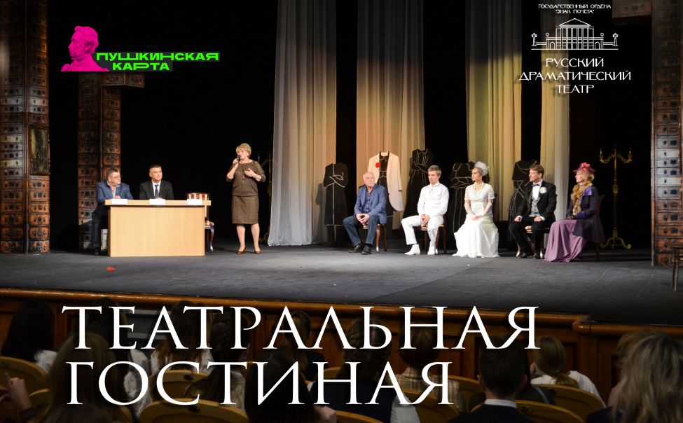В Чебоксарах  Русский драмтеатр вручит сувениры обладателю билета по программе «Пушкинская карта»