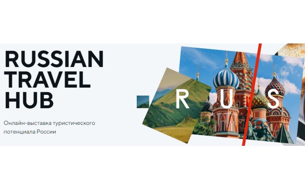 Чувашия представила возможности медицинского туризма на выставке  Russia Travel Hub 