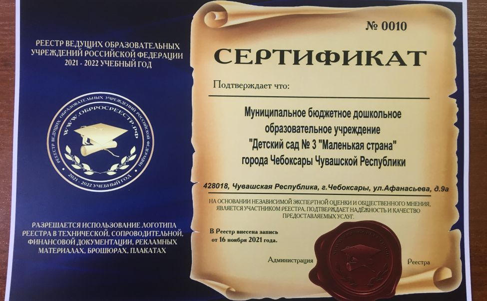 Чебоксарские образовательные учреждения вошли в число лучших по России