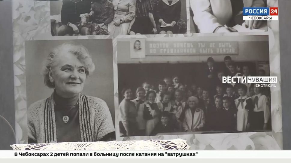 В Чувашии отметили 100-летие писательницы Валентины Чаплиной В Чувашии отметили 100-летие писательницы Валентины Чаплиной