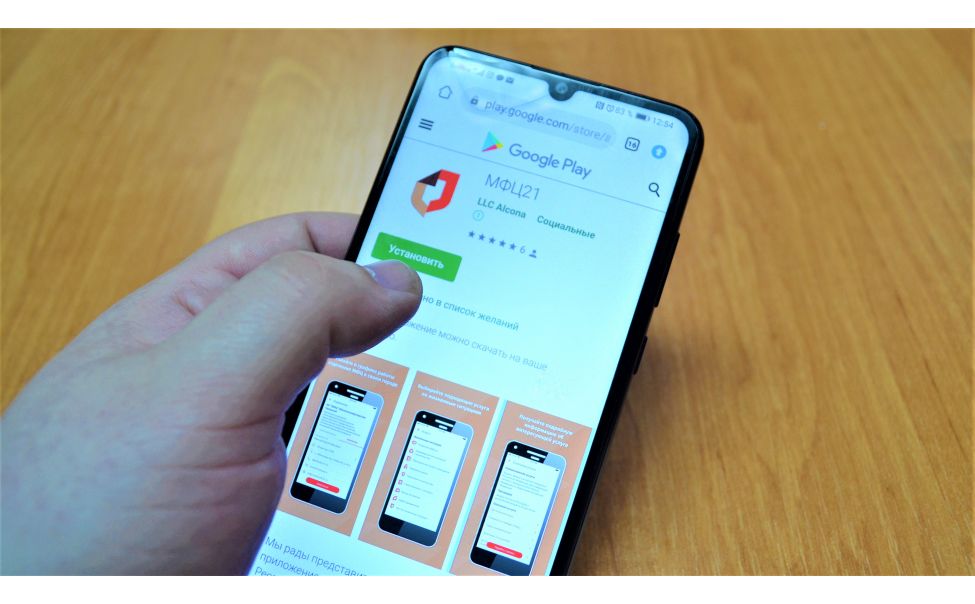 В МФЦ Чувашии запустили мобильное приложение для Android В МФЦ Чувашии запустили мобильное приложение для Android