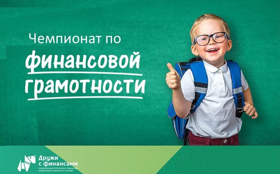Дружи с финансами презентация для детей