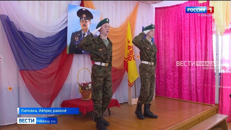 Йӗпреҫ районӗнчи Липовкӑри вӑтам шкулта Раҫҫей Геройне Леонид Константинова халалласа асӑну каҫӗ иртрӗ Йӗпреҫ районӗнчи Липовкӑри вӑтам шкулта Раҫҫей Геройне Леонид Константинова халалласа асӑну каҫӗ иртрӗ