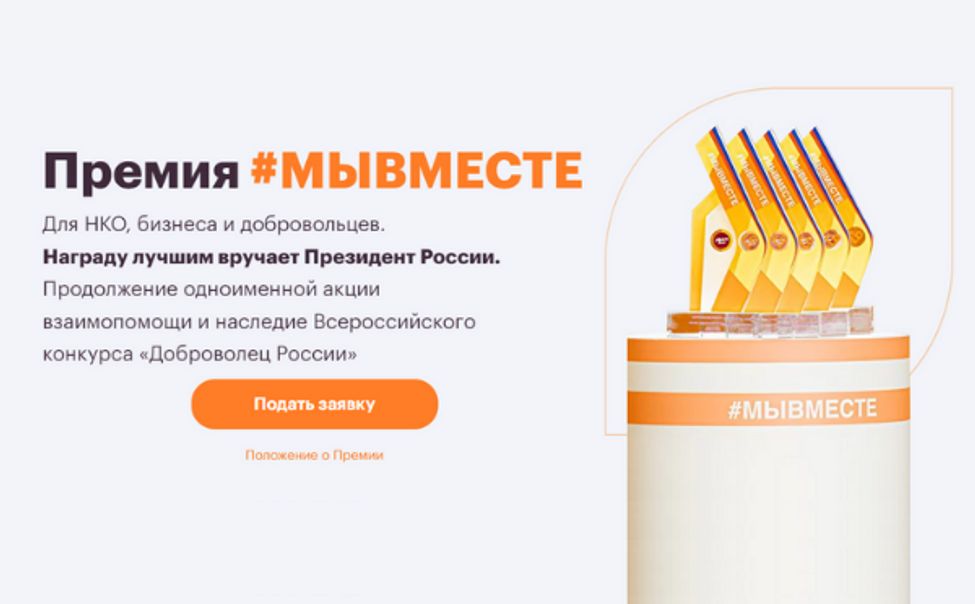 В Чувашии стартовала заявочная кампания на Международную премию #МЫВМЕСТЕ В Чувашии стартовала заявочная кампания на Международную премию #МЫВМЕСТЕ