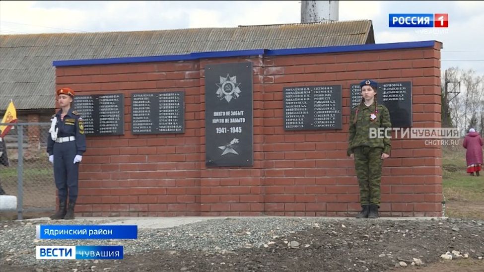 В Ядринском районе установили стелу в память об участниках Великой Отечественной войны В Ядринском районе установили стелу в память об участниках Великой Отечественной войны