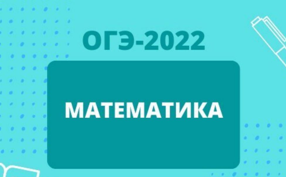 В Чувашии 12 тысяч выпускников 9 классов сдают экзамен по математике В Чувашии 12 тысяч выпускников 9 классов сдают экзамен по математике