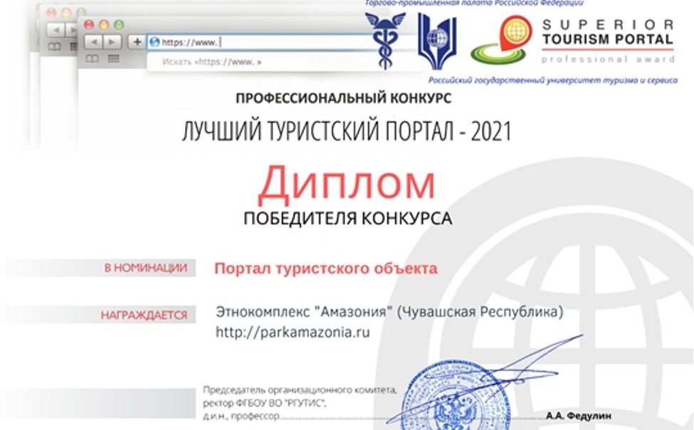 Этнокомплекс «Амазония» стал победителем во Всероссийском конкурсе проектов Этнокомплекс «Амазония» стал победителем во Всероссийском конкурсе проектов