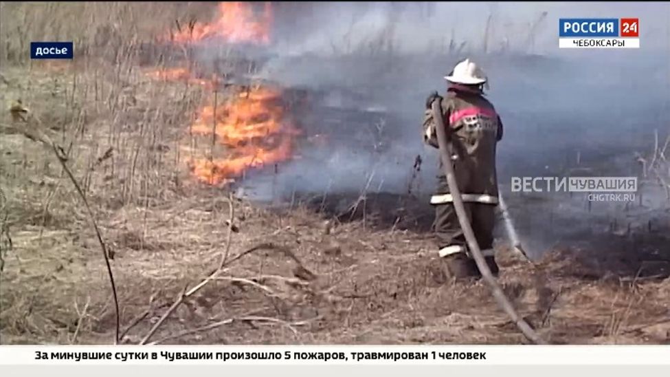 В 4-х районах Чувашии объявили пятый класс пожарной опасности В 4-х районах Чувашии объявили пятый класс пожарной опасности