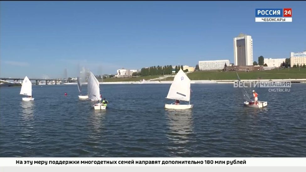 В Чебоксарах провели первую детскую регату В Чебоксарах провели первую детскую регату