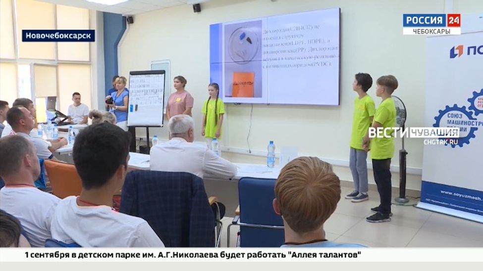 В Новочебоксарске юные изобретатели представили свои идеи по переработке пластика В Новочебоксарске юные изобретатели представили свои идеи по переработке пластика
