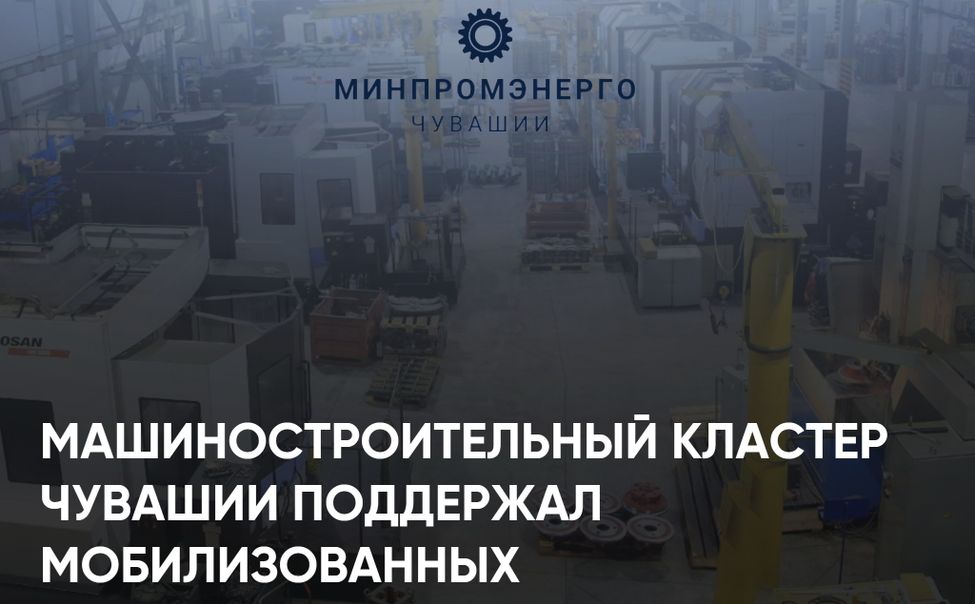 Машиностроители Чувашии поддержали мобилизованных Машиностроители Чувашии поддержали мобилизованных