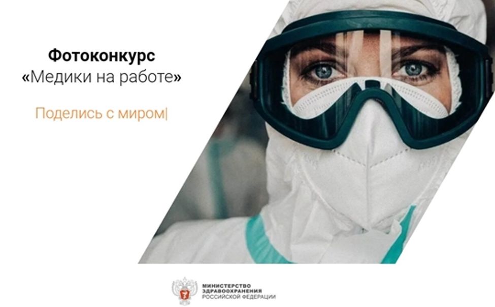 Фотографии 5-ти врачей из Чувашии стали финалистами всероссийского конкурса Фотографии 5-ти врачей из Чувашии стали финалистами всероссийского конкурса