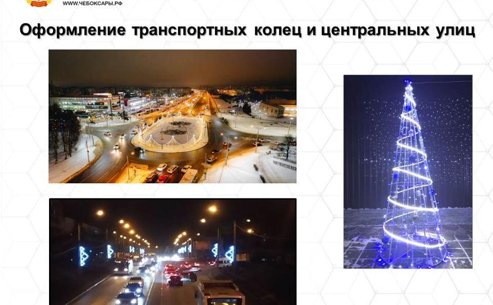 В Чебоксарах к Новому году развесят более 20 километров гирлянд В Чебоксарах к Новому году развесят более 20 километров гирлянд