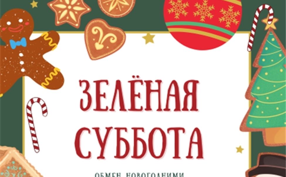 Чебоксарцы смогут обменяться новогодними украшениями Чебоксарцы смогут обменяться новогодними украшениями