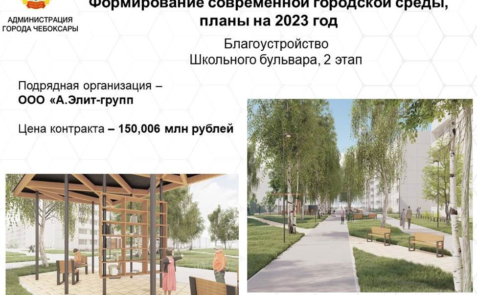 В Чебоксарах завершат благоустройство Школьного бульвара за 150 млн рублей 