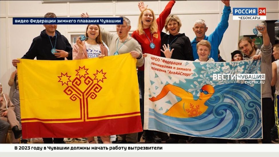 Чувашские "моржи" завоевали 36 медалей и 5 кубков на соревнованиях в Нижегородской области Чувашские "моржи" завоевали 36 медалей и 5 кубков на соревнованиях в Нижегородской области