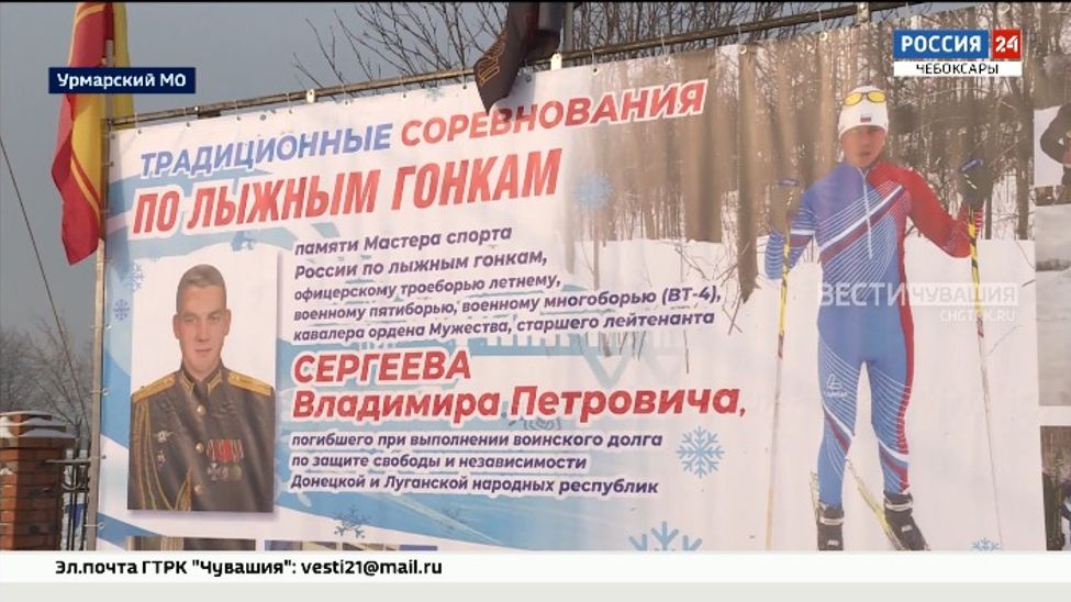 В Урмарском округе провели лыжные гонки в честь героя СВО В Урмарском округе провели лыжные гонки в честь героя СВО