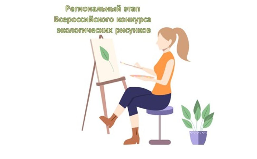 Порядка 400 школьников Чувашии приняли участие в региональном этапе Всероссийского конкурса экологических рисунков