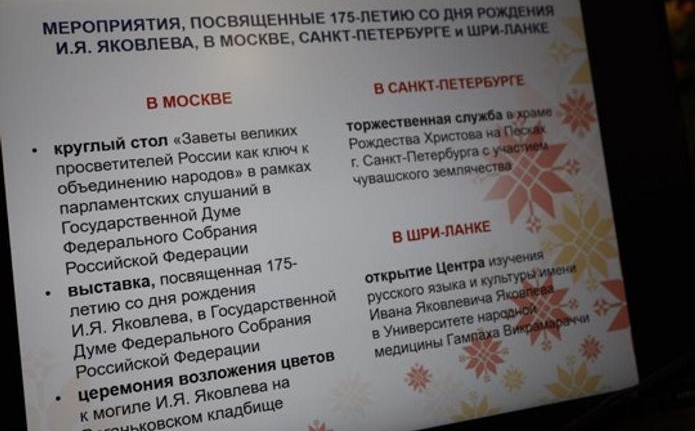 В Чувашии стартовали первые мероприятия посвященные 175-летию со дня рождения Ивана Яковлева