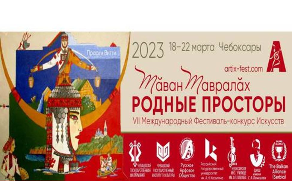 В Чебоксарах состоится международный фестиваль-конкурс искусств «Родные просторы»