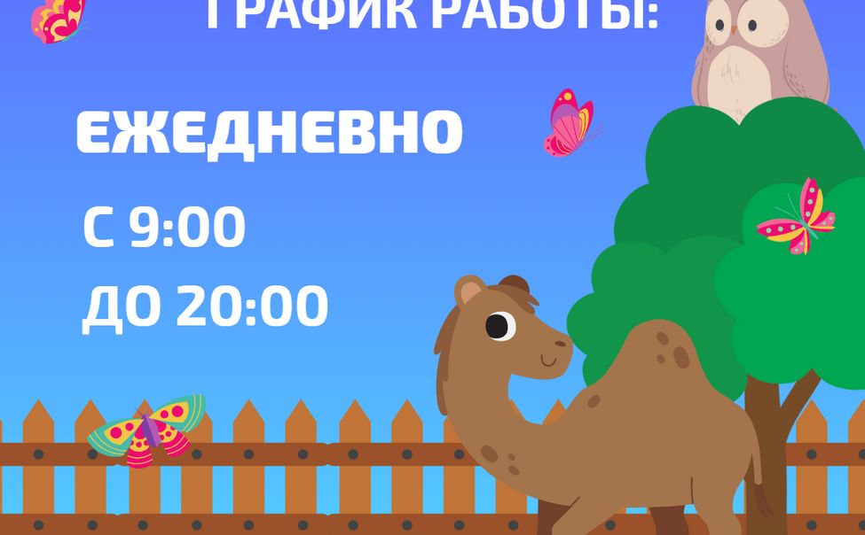 Зооуголок в чебоксарском Парке Николаева перешел на летний график