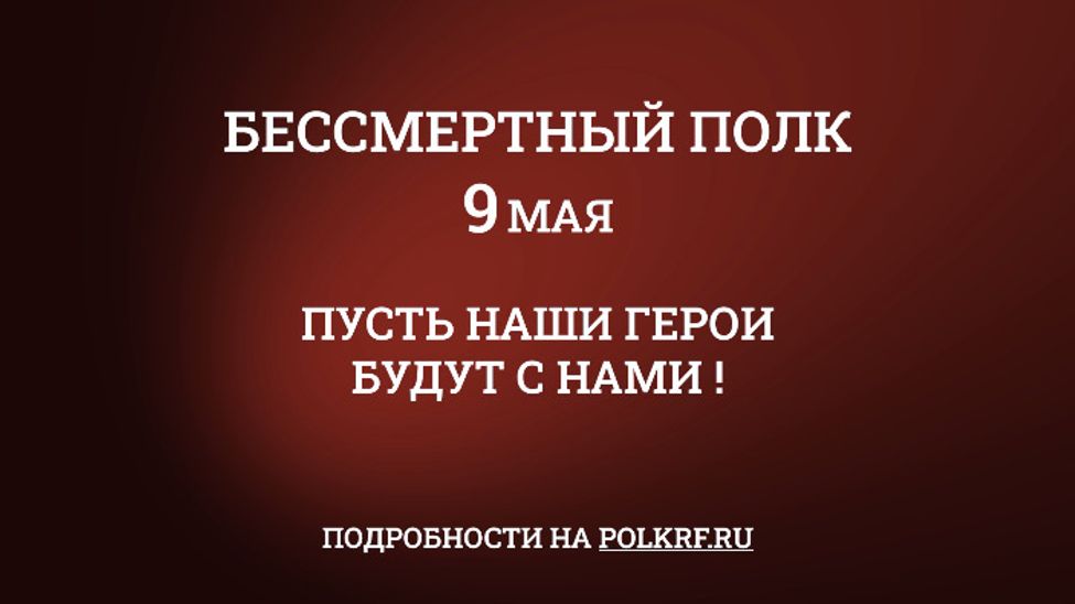 Полк 9 мая незабываемый