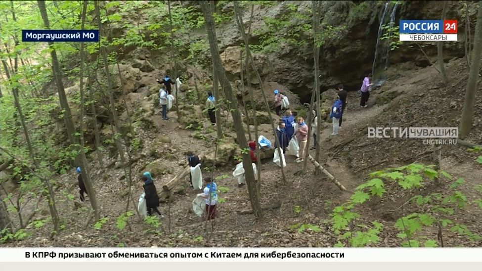 Жители Моргаушского округа очистили от мусора водопад "Серебряный каскад" Жители Моргаушского округа очистили от мусора водопад "Серебряный каскад"