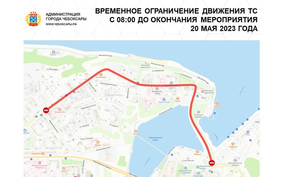 20 мая в Чебоксарах перекроют движение транспорта по улице Константина Иванова