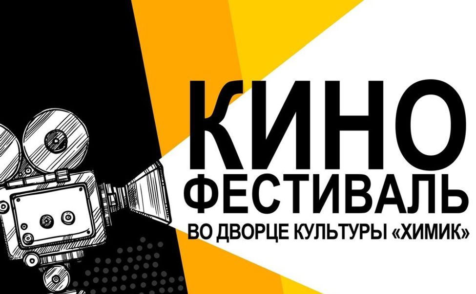 Новочебоксарск станет одной их площадок XVI Чебоксарского Международного кинофестиваля