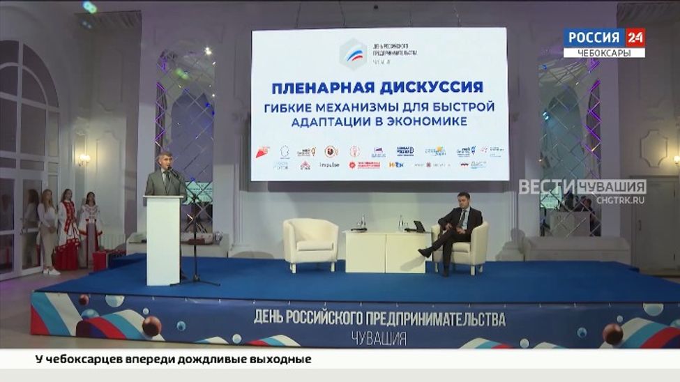 Чувашию хотят сделать центром предпринимательства Чувашию хотят сделать центром предпринимательства