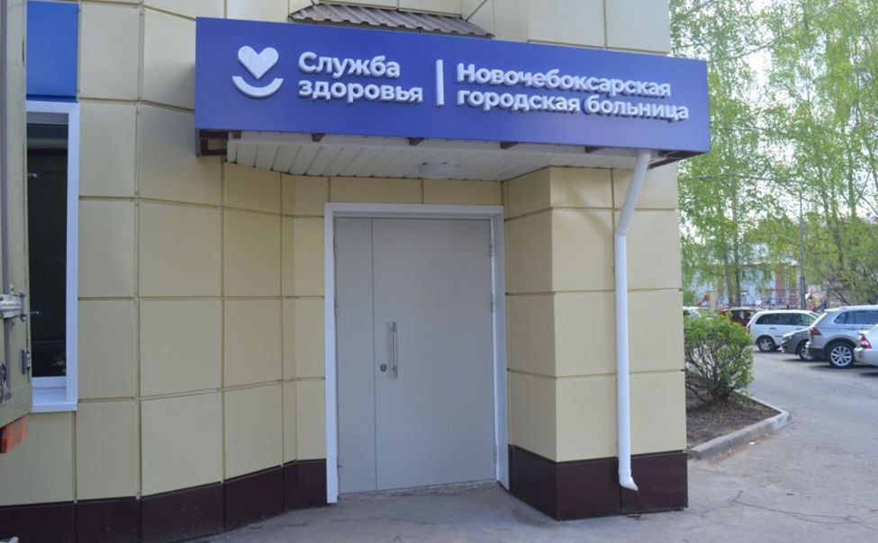 В офисе врача общей практики Новочебоксарска завершился капремонт