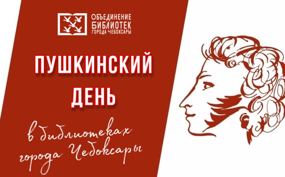 День русского языка в библиотеках Чебоксар отметят с размахом