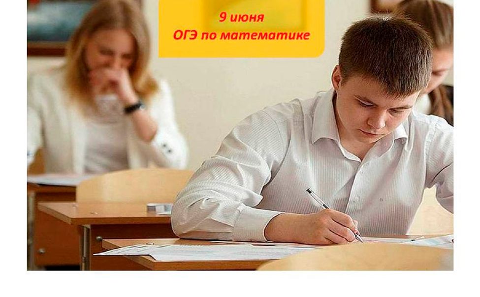 Более 5 тысяч чебоксарских 9-классников сдают ОГЭ по математике