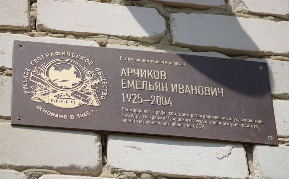 В Моргаушском округе открыли памятную табличку в честь известного географа республики