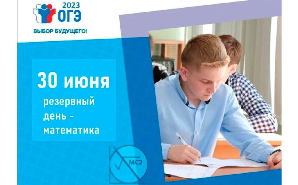 Сегодня чебоксарские выпускники сдают ОГЭ по математике