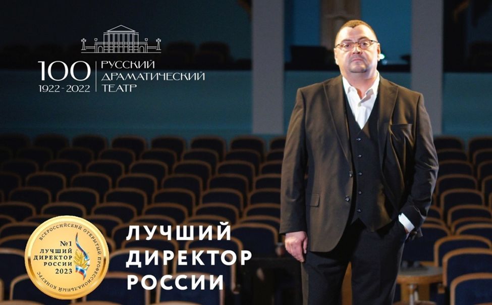 Директор Русского драмтеатра из Чувашии стал лучшим в России