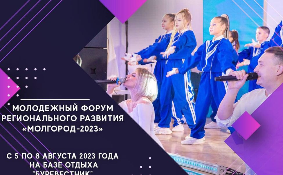 В августе в чебоксарском Заволжье пройдет форум «МолГород-2023»