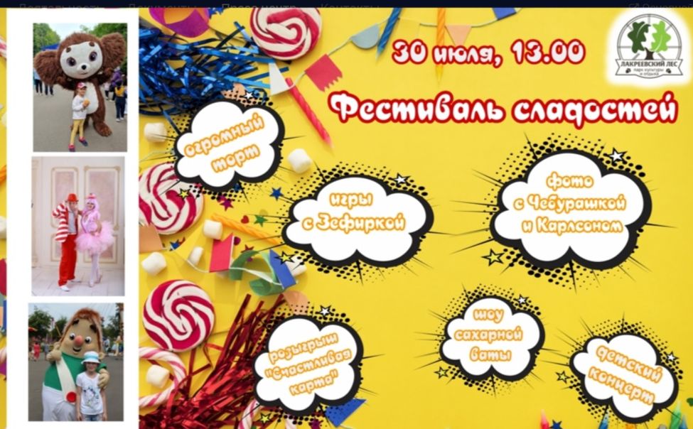 30 июля в Чебоксарах стартует Фестиваль сладостей
