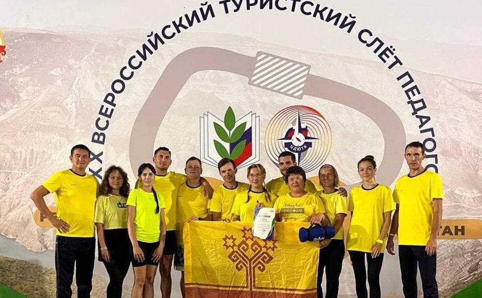 Команды Чувашии представляют республику на ХХХ Всероссийском туристском слете педагогов
