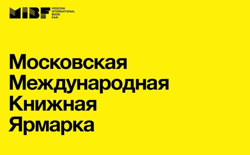 Чувашское книжное издательство участвует в Московской международной книжной ярмарке