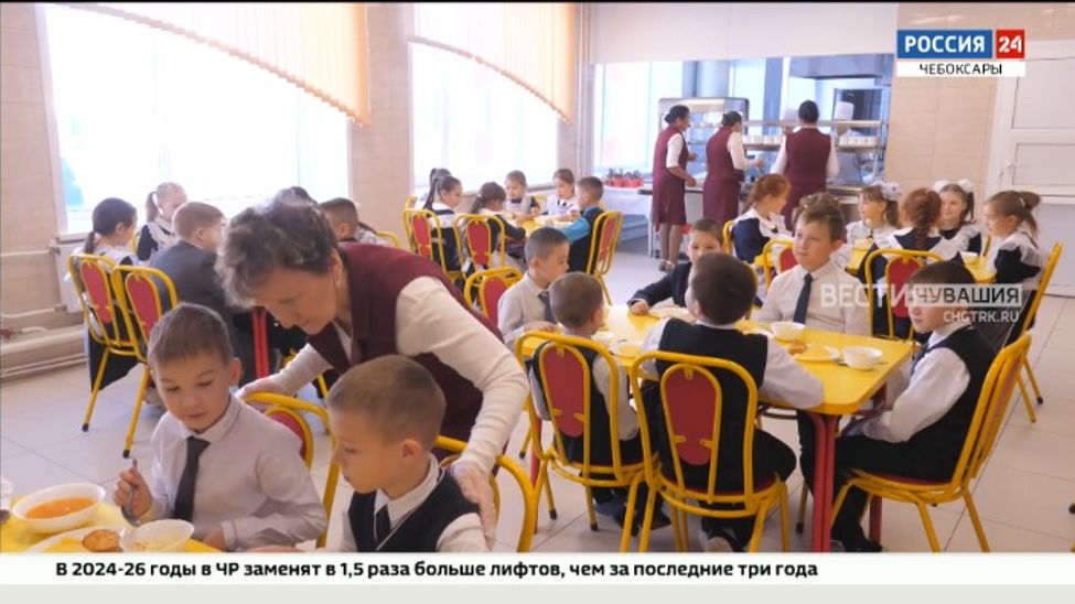 Более 100 000 юных чебоксарцев обеспечены горячим питанием Более 100 000 юных чебоксарцев обеспечены горячим питанием