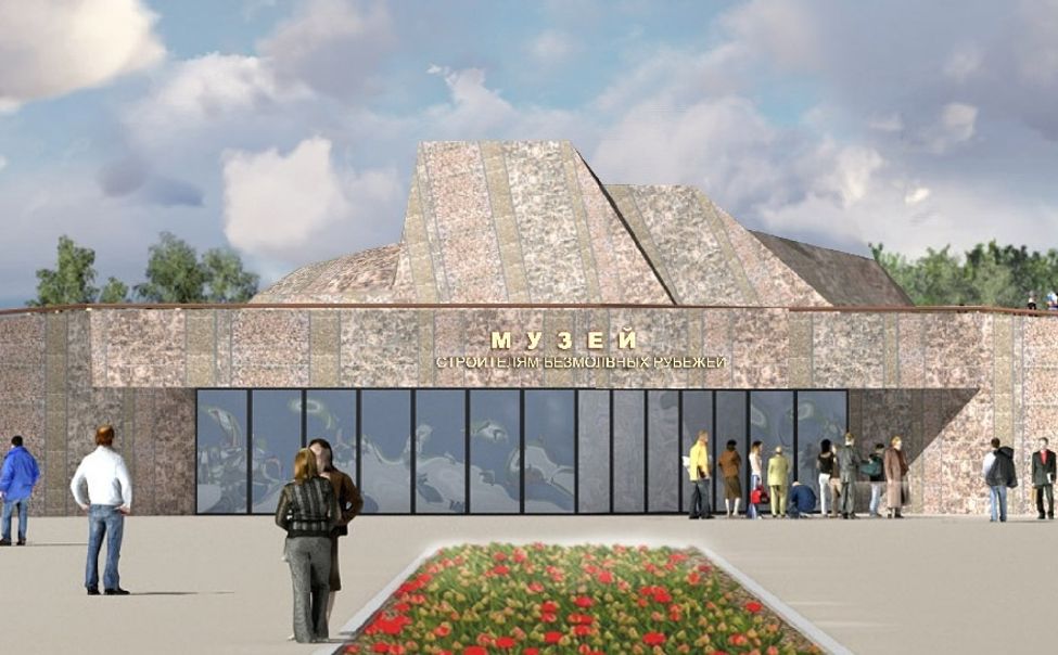 В конце октября откроют Музей строителям безмолвных рубежей